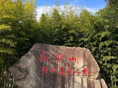 -敬亭山风景名胜区