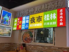 -雙冲柳州螺蛳粉&酸嘢&桂林米粉(簋街店)