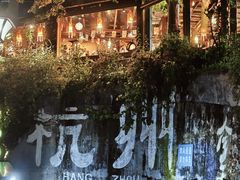 -杭州西湖风景名胜区-满觉陇四眼井