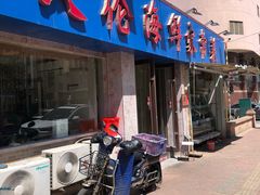 门面-天伦海鲜·老味道·青岛菜(栈桥天主教堂店)