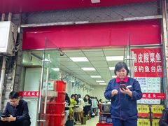 -黑皮酸菜鱼(三山街店)