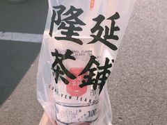 -隆延茶铺(学清路驹然店)