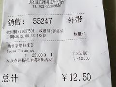 账单-COSTA COFFEE(国正中心店)