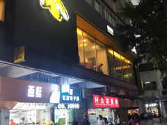 -真功夫(大德路店)