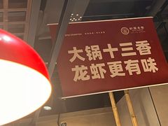 -叶派龙虾•招牌香辣蟹·海鲜(中海国际店)