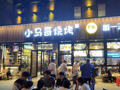 -本色.小马哥烧烤(五一路总店)