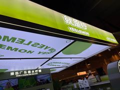 -Yes Lemon就是柠·手打柠檬茶(苏州中心一店)