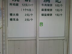 -满记烧饼(牛街东里小区一区店)