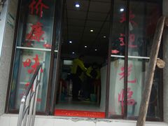 门面-原怡园面馆(拙政园店)