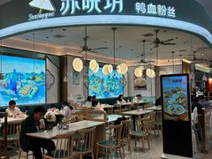 -苏晓玥·江南小吃(深圳北站店)