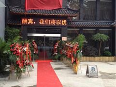 -富侨养生(康乾店)