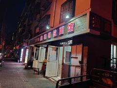 门面-鑫明明拉面(宁化路店)