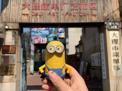 -大理床单厂艺术区