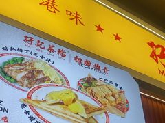 -孖记茶档·热腾茶餐(乐峰店)