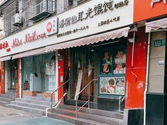 门面-潘国仙耳光馄饨(黄家阙路店)