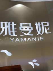 -雅曼妮spa美容养生