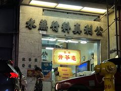 -公利真料竹蔗水(中环店)