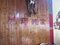 -尼玛藏家风味园(阿山食城店)