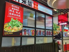 -肥汁米蘭香港米线(长宁来福士店)