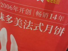 -味多美蛋糕(航天桥店)