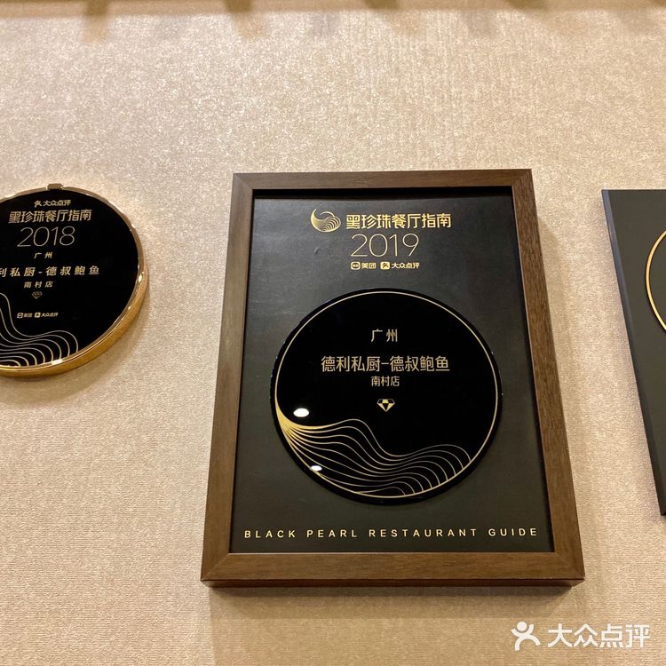 鲍鱼专门店:德叔鲍鱼