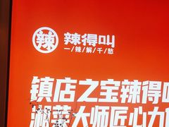 -辣得叫湘菜(四明店)