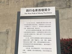 -上海四行仓库抗战纪念馆