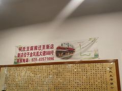 -天回镇何氏豆腐(总店)