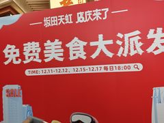 -坂田天虹