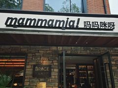 -Mammamia意大利餐厅(阳春巷店)