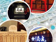-局气 烤鸭·北京菜(光华路店)