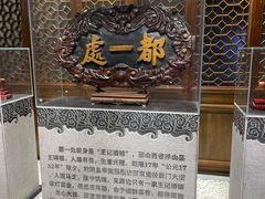 -都一处烧麦馆(前门店)