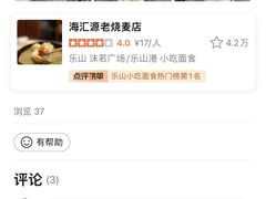 -海汇源老烧麦店(东大街总店)