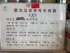 -清真磨沟沿老字号牛肉面(总店)