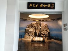 -鸿山遗址博物馆