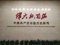 -中共一大纪念馆