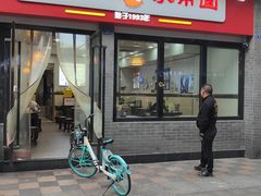 门面-肖家河家常面(肖家河北街店)