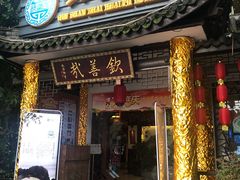门面-钦善斋(武侯祠店)