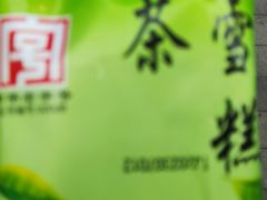 -康乐(滨江道店)