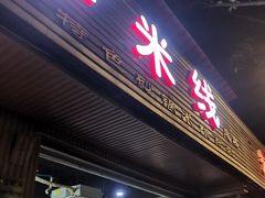 -李米线(总店)