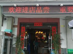 门面-迎晨餐厅(青芝坞店)