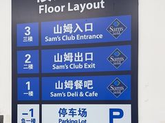 -山姆餐吧(山姆会员商店店)