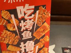 -探鱼·鲜青椒爽麻烤鱼(领展购物广场店)