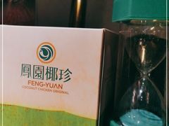 -凤园椰珍·臻品椰子鸡(保利时光里店)