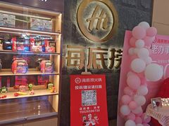 -海底捞火锅(新松江路店)