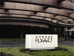 杭州凯悦酒店-杭州君悦酒店