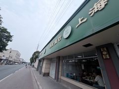 -上海为民商行清真饭店(南大路店)