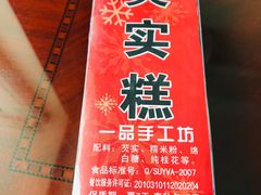 -一品方糕专卖店