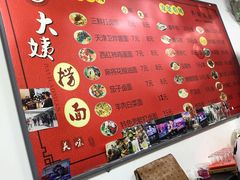 -大姨捞面(新安花园店)