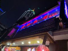 门面-西新饭店(城中店)